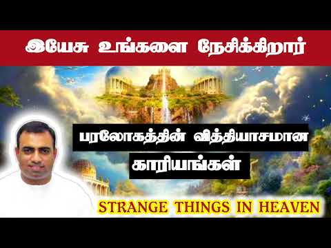 Strange things in heaven l Tpm messages | pas.teju