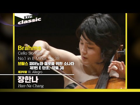 장한나 Han-Na Chang - Brahms : Cello Sonata No.1 in E minor, Op.38 : III.  Allegro