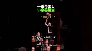 Download lagu オーケストラで一番羨ましい楽器担当がこちらww mp3 Download lagu オーケストラで一番羨ましい楽器担当がこちらww mp3