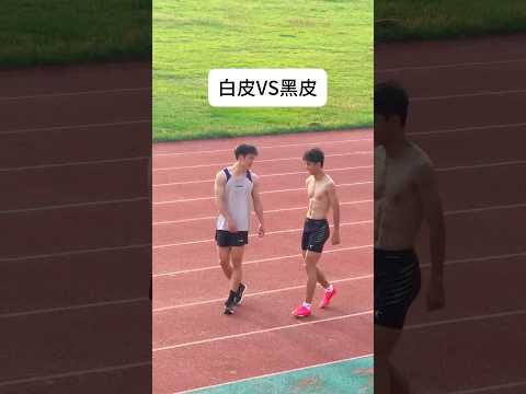 白皮VS黑皮