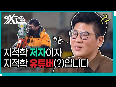 [엑스라지] 아끼는 책의 저자가 개정을 안해서 내가 개정한 썰ㅣ EP.1 측량, 생각의 크기 편