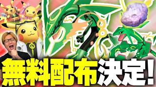 レックウザ無料配布ありがとぉぉ!!!!!!!!!限定ピカチュウ大量発生も!!!【ポケモンGO】