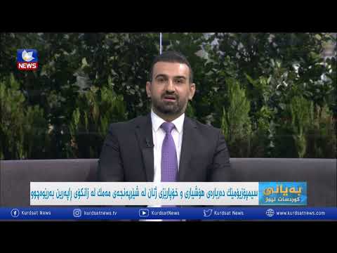 بەڤیدیۆ.. سیمپۆزیۆمێک دەربارەی هۆشیاری و خۆپارێزی ژنان لە شێرپەنجەی مەمک لە زانکۆی راپەڕین بەرێوەچوو