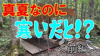 2025.8.9 胡桃島キャンプ場(前編)