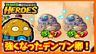 【PVZH】デンプン卿で根菜バフバフ！ | Lord Starch Boosts Root Vegetables!【Plants vs. Zombies Heroes】