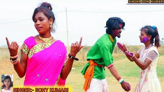 HUM NAI KHELAB RANG BIRA II SINGER SONY KUMARI II NEW HOLI THETH NAGPURI VIDEO 2021