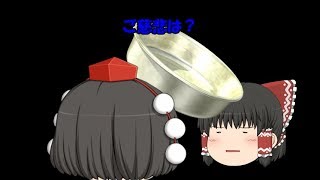 【ゆっくり茶番】ま〇こﾀﾋ