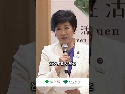 【東京都女性活躍推進条例 キックオフイベント開催】