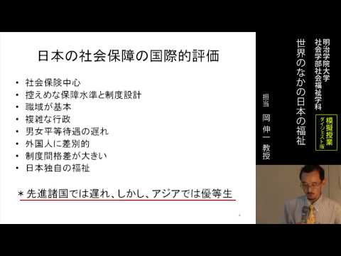 社会学部　岡伸一教授　模擬授業（10分版）