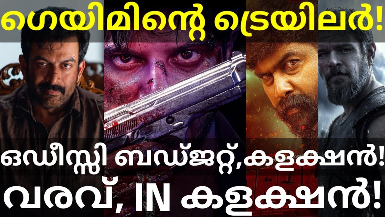 ImGame Dulquer Movie Trailer |Varavu and Odyssey Boxoffice Collection #Dulquer #Prithviraj #Nolan