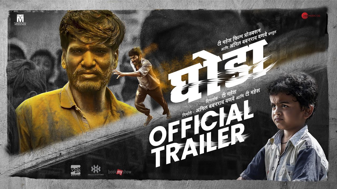 Ghoda ( घोडा ) | Official Trailer | New Marathi Movie | Kailash Waghmare | 17th Feb