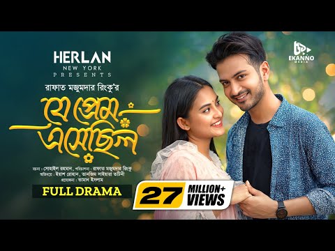 Je Prem Esechilo | যে প্রেম এসেছিল | Yash Rohan | Tanjim Saiyara Totini | New Bangla Natok 2023