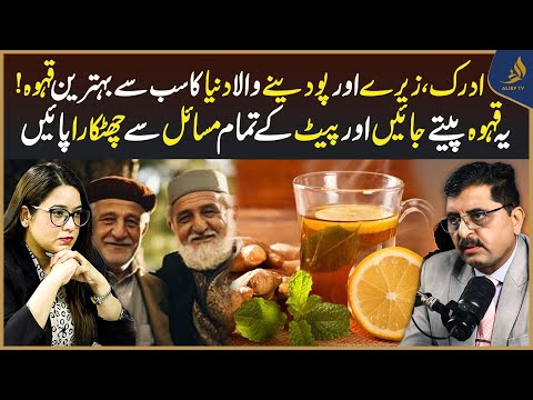Best Ginger & Mint Herbal Tea for All Stomach Problems | Dr. Jamil Mehravi's Famous Kahwa |Alief TV