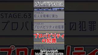 プロバビリティの犯罪【イラスト探偵 Stage63 QUEST1】#謎解き #推理ゲーム #ゲーム実況