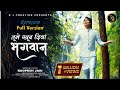 TUNE KHOOB DIYA BHAGWAN SUPER HIT BHAJAN NEW FULL VERSION ROOPESH JAIN