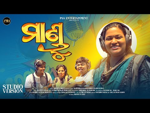 ମାଣ୍ଡୁ | Mandu | Female Version | Krishna,Mahaprasad,Madhu,Rajashree...