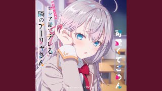 Cover art for Alya Sometimes Hides Her Feelings in Russian (ENDING 2)