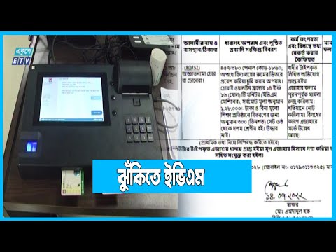 সংরক্ষণের অভাবে ঝুঁকিতে পড়েছে ইভিএম | ETV News
