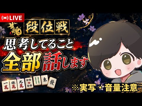 #雀魂 段位戦 ごはんが炊けるまで 25
