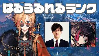 【APEX LEGENDS】新スプリット到来！はるうるれる開幕ランクやるよ～！