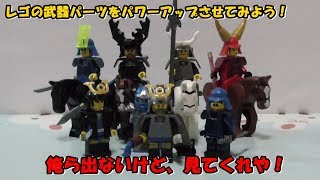 【レゴで武器作り】いろんなパーツを組み合わせてパワーアップさせてみた