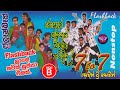 7 To 7 Nonstop නටනවා නම් මෙන්න බීට් එක Flashback Style