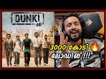 Dunki Malayalam Movie Review | is it Good or BAD? | Salaar or Dunki Which you need to watch ?