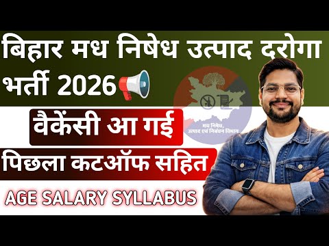 Bihar Madh Nishedh Utpad Daroga New Vacancy 2026 | Bihar Prohibition Daroga Vacancy last 3 Cutoff