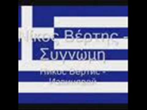 Nikos Vertis - Pes To Mou Ksana (remix)