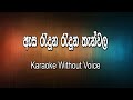 Asa Raduna Raduna Thanwala Karaoke