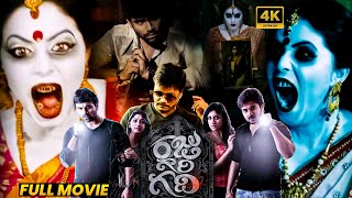 Raju Gari Gadhi Telugu Full Horror Comedy Movie | Ashwin Babu | Dhanya Balakrishna | Matinee Show