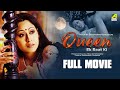 Queen Ek Raat Ki Hindi Full Movie Jackie Shroff Indrani Haldar Rudranil Koel Ridhima
