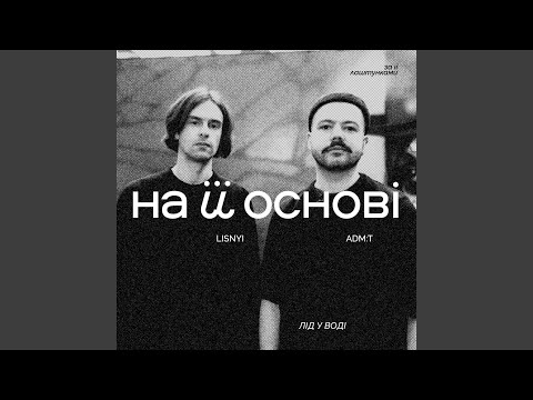лід у воді