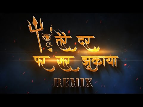 तेरे दर पे सर झुकाया Tere Dar Pe Sar Jhukaya Lyrics – Lakhbir Singh Lakkha || {Dj-Remix} Song