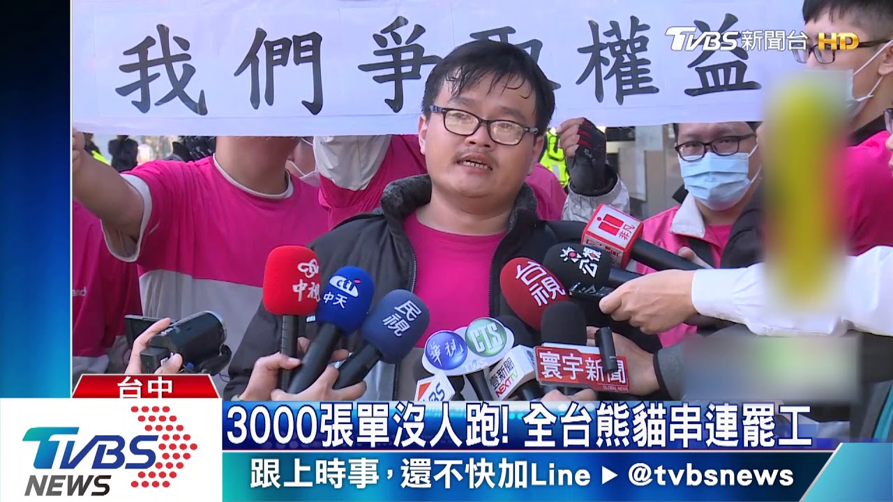 3000張單沒人跑! 全台熊貓串連罷工