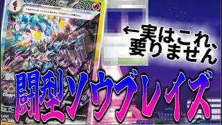 【ニンジャスピナー環境】全部ワンパン！ソウブレイズは〇〇抜き！【ポケカ対戦】