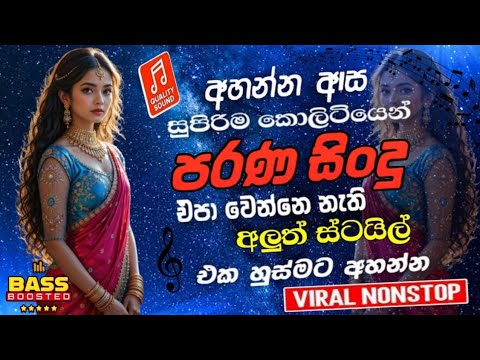 Best Sinhala Old Nonstop 2026 | Old Sinhala Songs Collection | Sinhala Sindu | Sinhala Songs #092