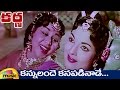 Karna Movie Songs Kannulande Kanapadinaade Telugu Video Song NTR Savitri Mango Music
