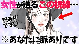【恋愛】視線だけでわかってしまう女性の脈ありサイン5選
