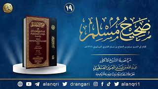 صورة ١٩. شرح صحيح مسلم | الشيخ د. عبدالله العنقري