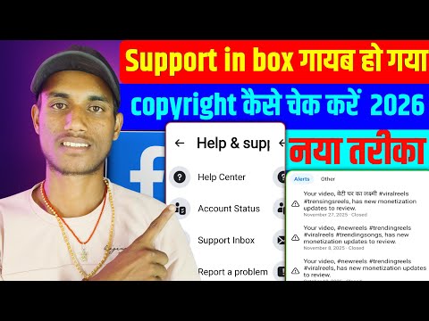 facebook copyright kaise check kare 2026 | facebook support inbox not showing | sudhir Vlogs Yt 