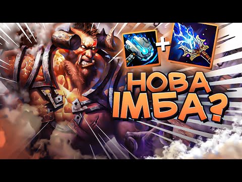 Гайд на Кентавра з Meteor Hammer і Aghanim's Scepter в патчі 7.32е