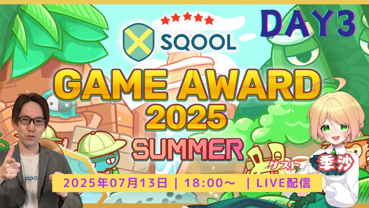 SQOOL GAME AWARD 2025 SUMMER Day3
