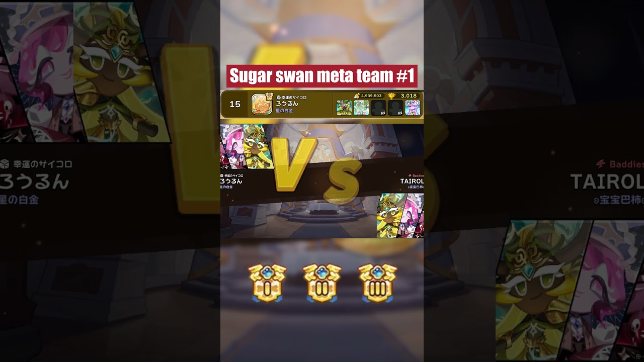Sugar swan cookie arena meta team #1 #cookierun #crk #cookierun #crkarena #sugarswan