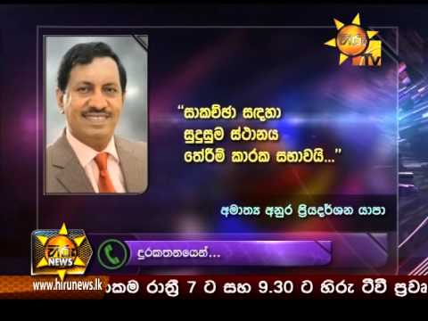 Hiru News 7.00 PM August 12, 2014 