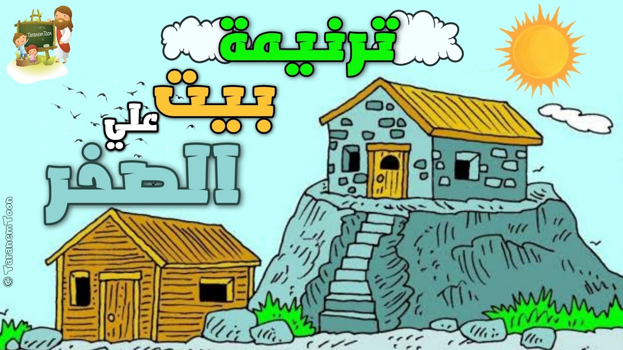 فيديو تفسير الكتاب المقدس | الكتاب المقدس رفيقي