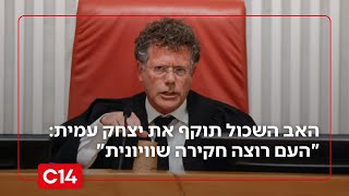 האב השכול תוקף את יצחק עמית ודורש: "העם רוצה ועדת חקירה שוויונית" (חדשות ערוץ 14) - התמונה מוצגת ישירות מתוך אתר האינטרנט יוטיוב. זכויות היוצרים בתמונה שייכות ליוצרה. קישור קרדיט למקור התוכן נמצא בתוך דף הסרטון האב השכול תוקף את יצחק עמית ודורש: "העם רוצה ועדת חקירה שוויונית" (חדשות ערוץ 14) - התמונה מוצגת ישירות מתוך אתר האינטרנט יוטיוב. זכויות היוצרים בתמונה שייכות ליוצרה. קישור קרדיט למקור התוכן נמצא בתוך דף הסרטון