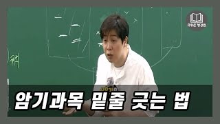 밑줄도 전략적으로 그으셔야 합니다