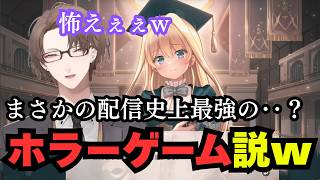 社長の配信史上最強の‥？？まさかのホラーゲーム疑惑w w w w【加賀美ハヤト/にじさんじ】