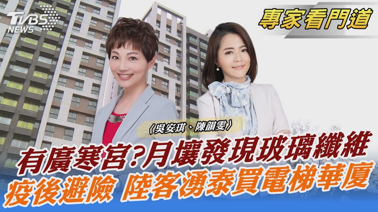 擔憂疫情封控再爆發 大陸人搶買泰國房產